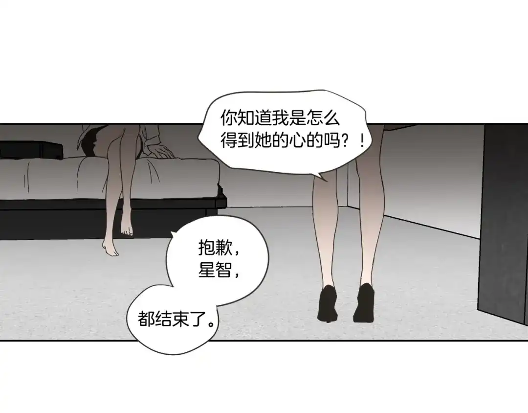 《What Does The Fox Say？》第二季完结篇 傲慢的丫头 第84页