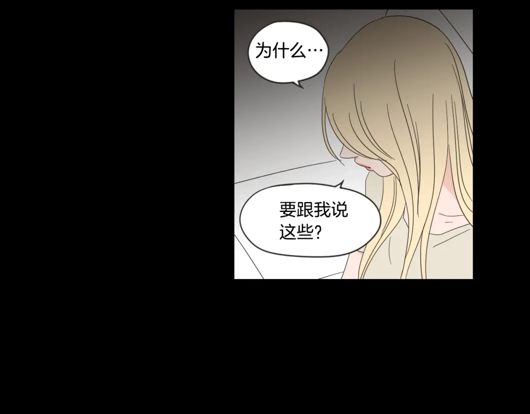 《What Does The Fox Say？》第二季完结篇 傲慢的丫头 第65页