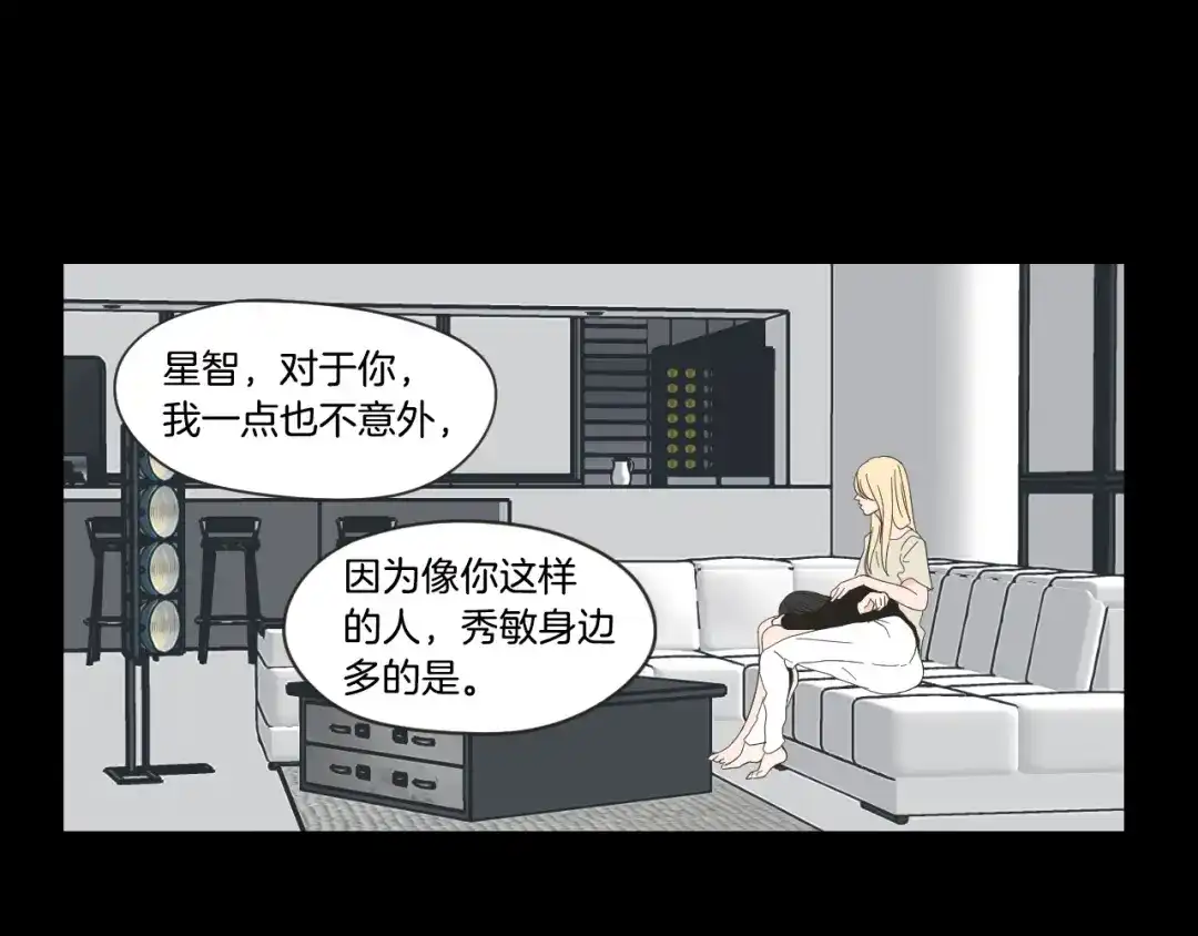 《What Does The Fox Say？》第二季完结篇 傲慢的丫头 第55页
