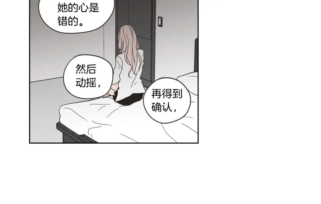 《What Does The Fox Say？》第二季完结篇 傲慢的丫头 第79页