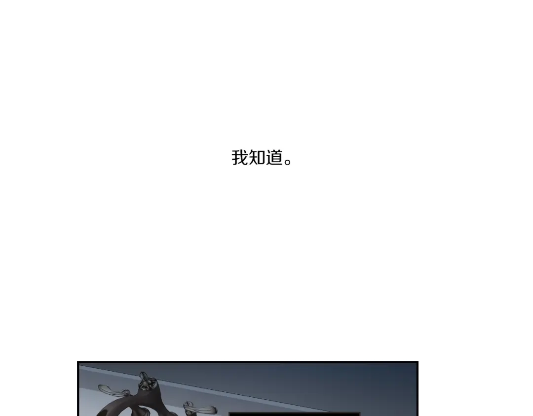 《What Does The Fox Say？》第55话 忘了我吧 第91页