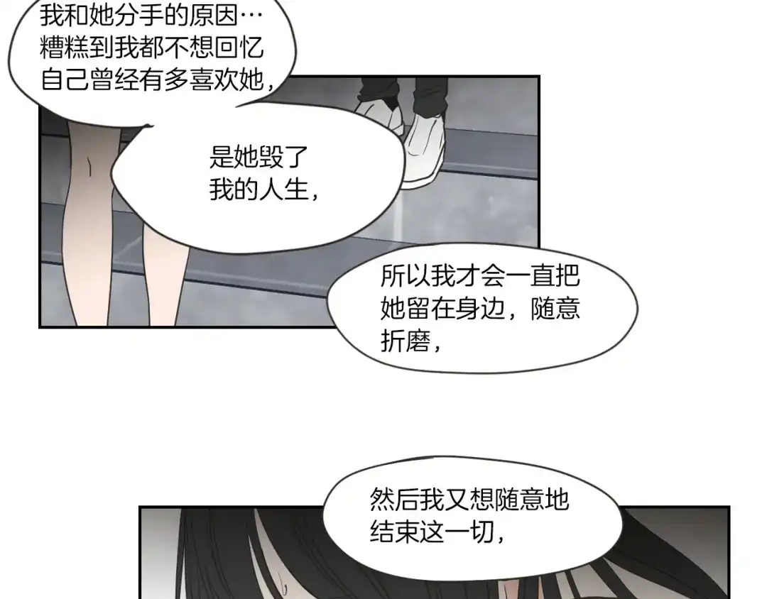《What Does The Fox Say？》第55话 忘了我吧 第19页