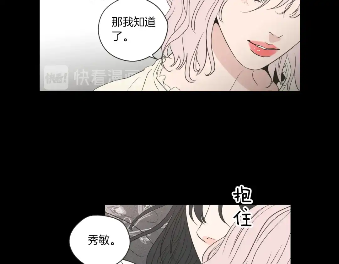 《What Does The Fox Say？》第55话 忘了我吧 第86页
