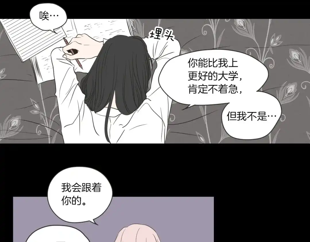 《What Does The Fox Say？》第55话 忘了我吧 第48页