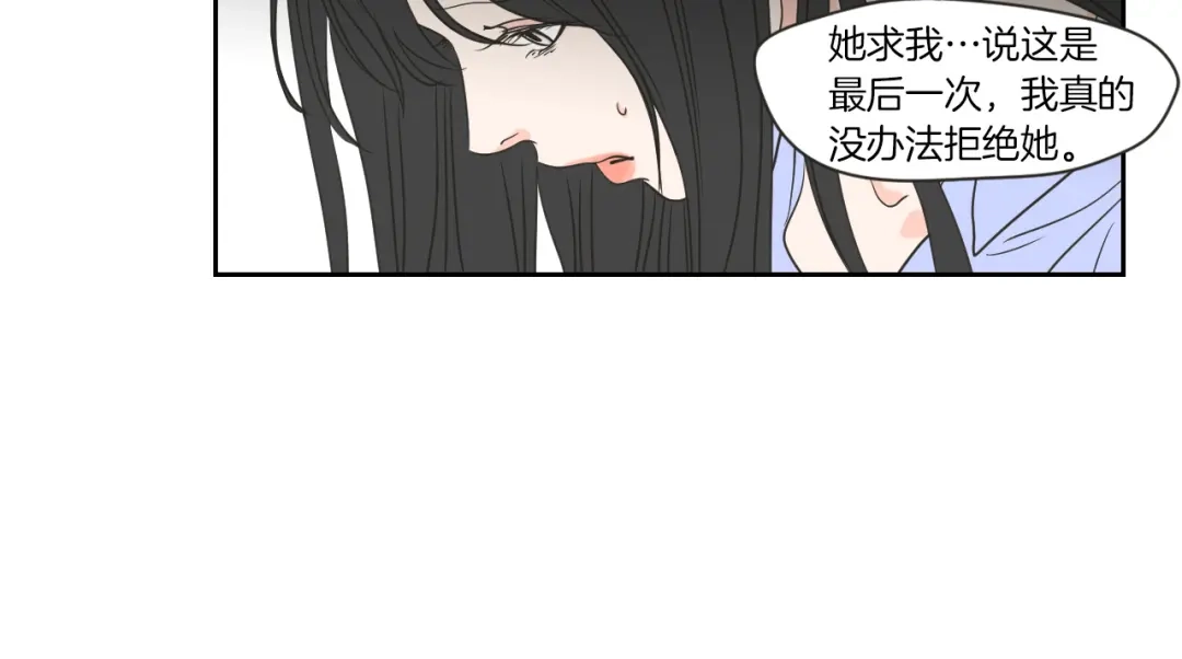 《What Does The Fox Say？》第55话 忘了我吧 第20页