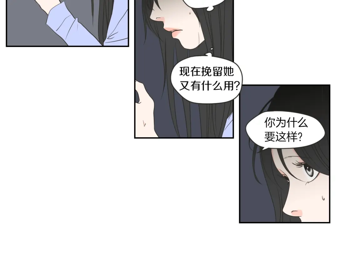 《What Does The Fox Say？》第55话 忘了我吧 第14页