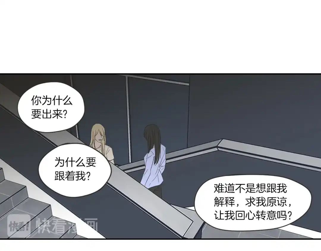 《What Does The Fox Say？》第55话 忘了我吧 第27页