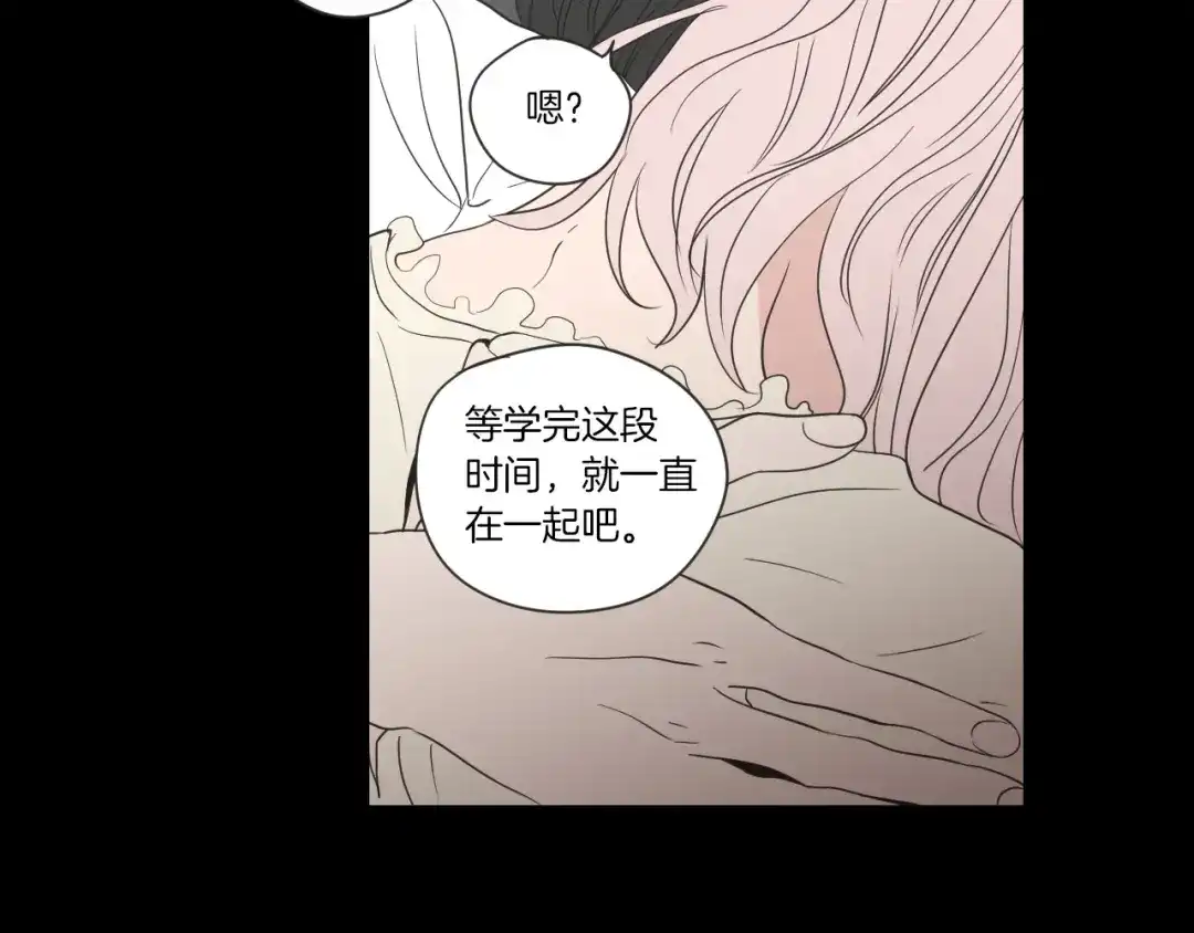 《What Does The Fox Say？》第55话 忘了我吧 第87页