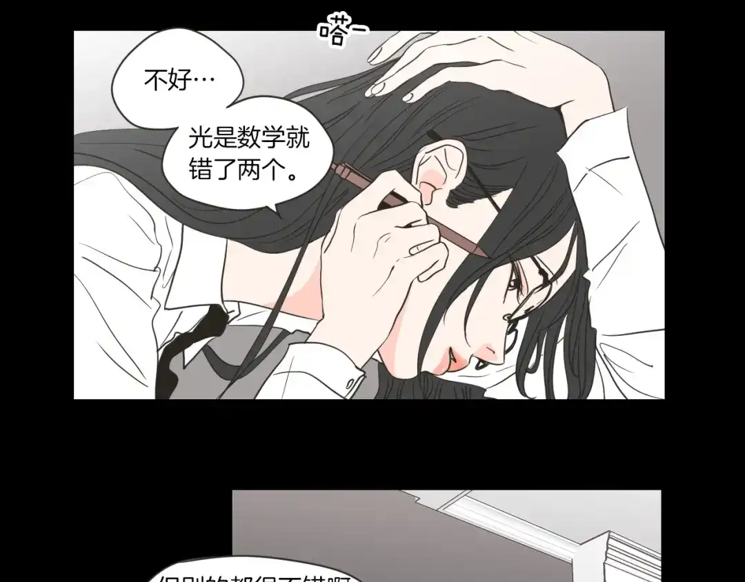 《What Does The Fox Say？》第55话 忘了我吧 第42页