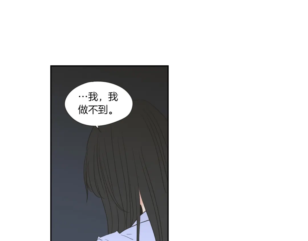 《What Does The Fox Say？》第55话 忘了我吧 第28页