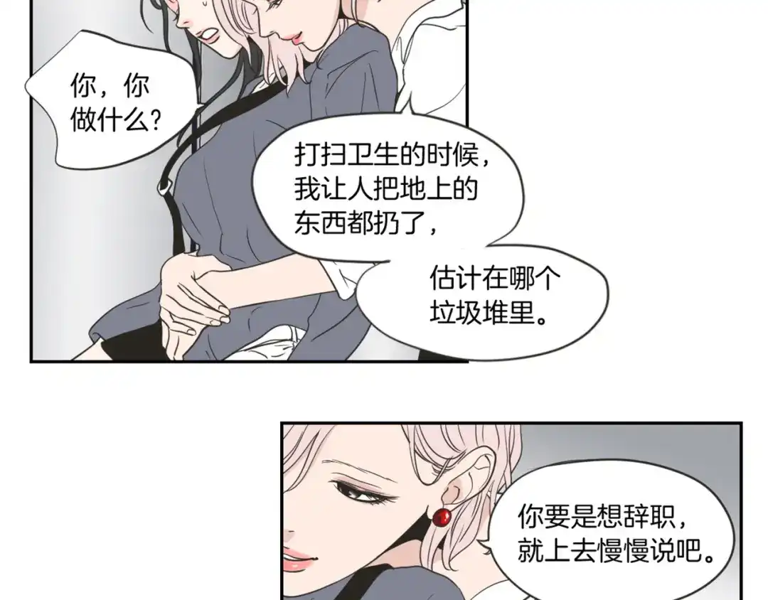 《What Does The Fox Say？》第55话 忘了我吧 第97页