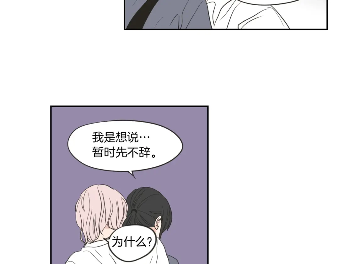 《What Does The Fox Say？》第55话 忘了我吧 第98页
