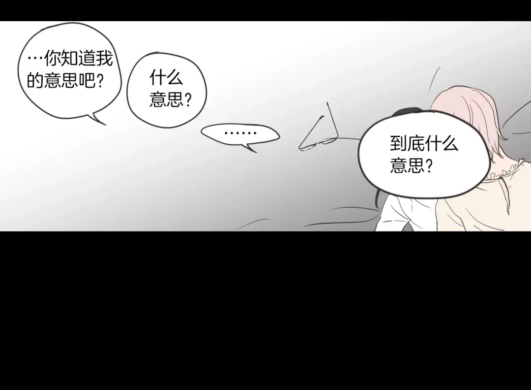 《What Does The Fox Say？》第55话 忘了我吧 第84页
