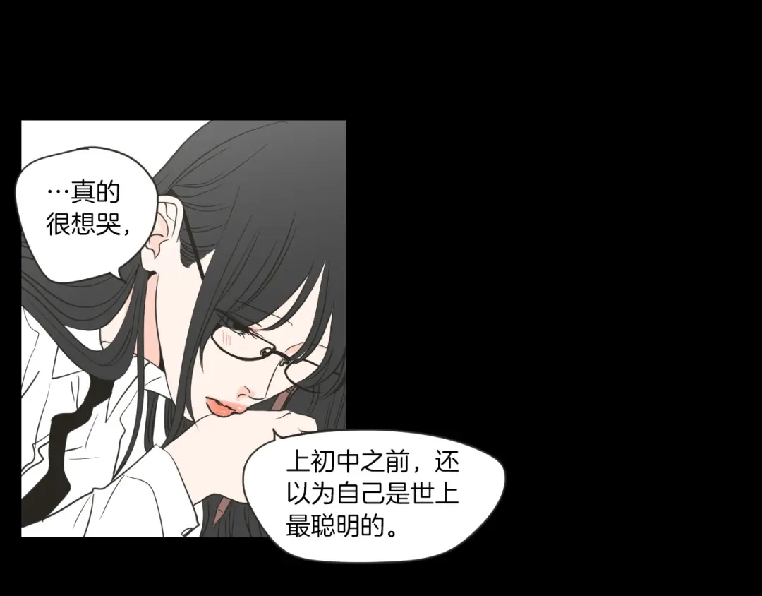 《What Does The Fox Say？》第55话 忘了我吧 第45页