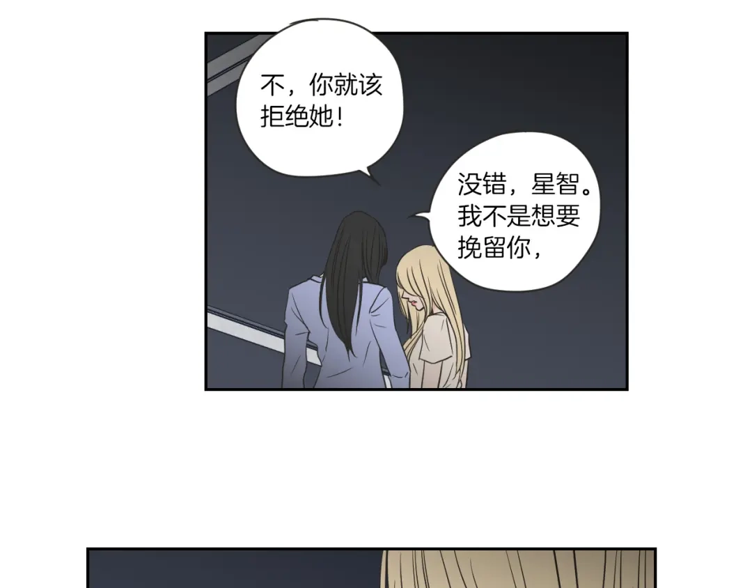 《What Does The Fox Say？》第55话 忘了我吧 第22页