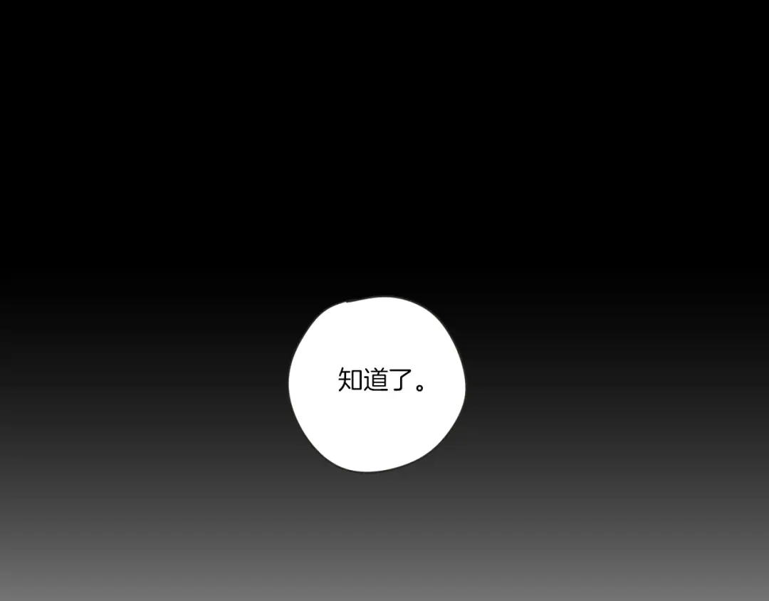 《What Does The Fox Say？》第55话 忘了我吧 第88页