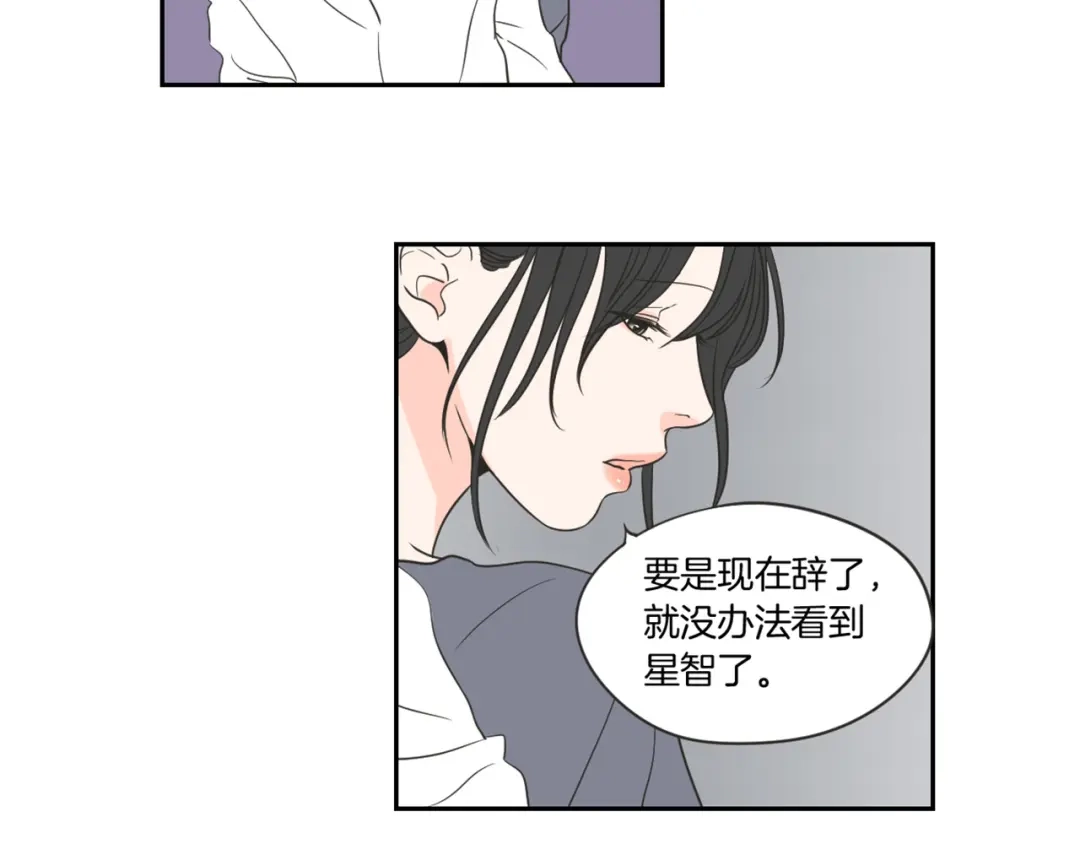《What Does The Fox Say？》第55话 忘了我吧 第99页