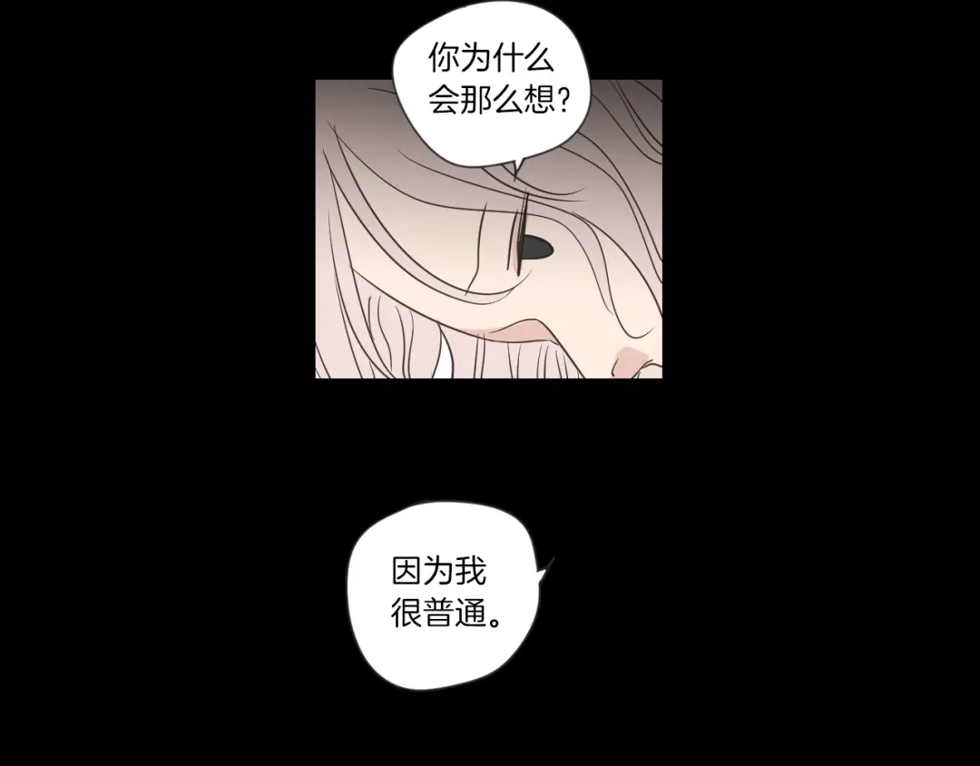 《What Does The Fox Say？》第55话 忘了我吧 第81页