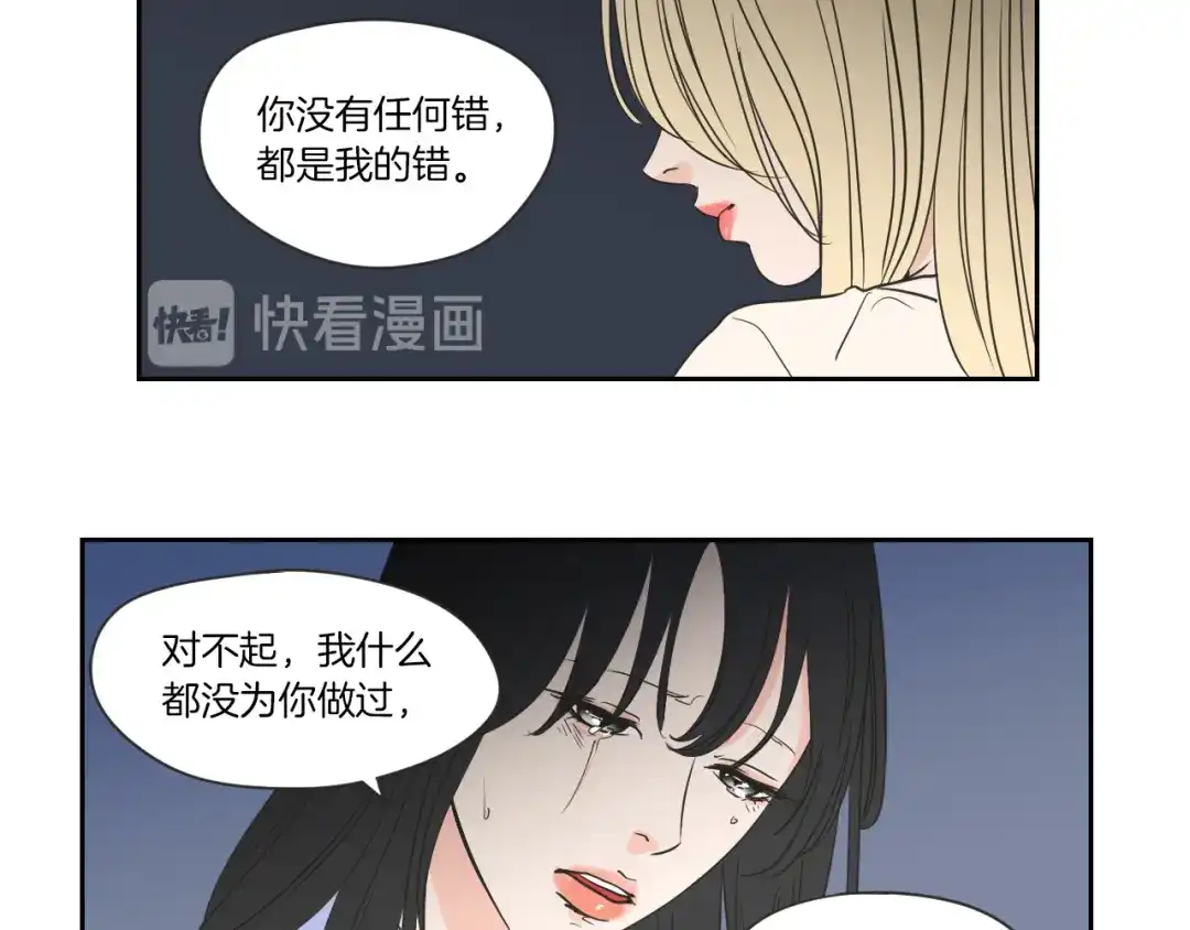 《What Does The Fox Say？》第55话 忘了我吧 第23页