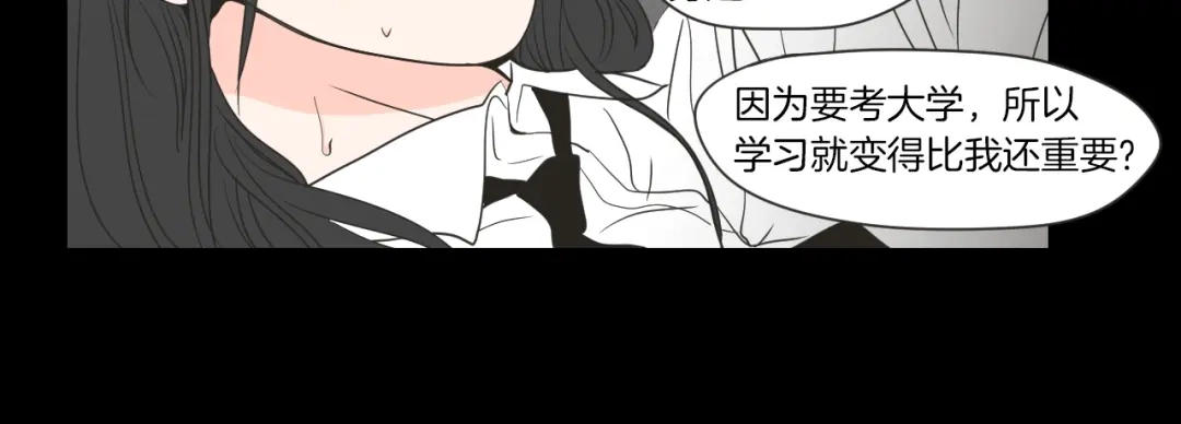 《What Does The Fox Say？》第55话 忘了我吧 第72页