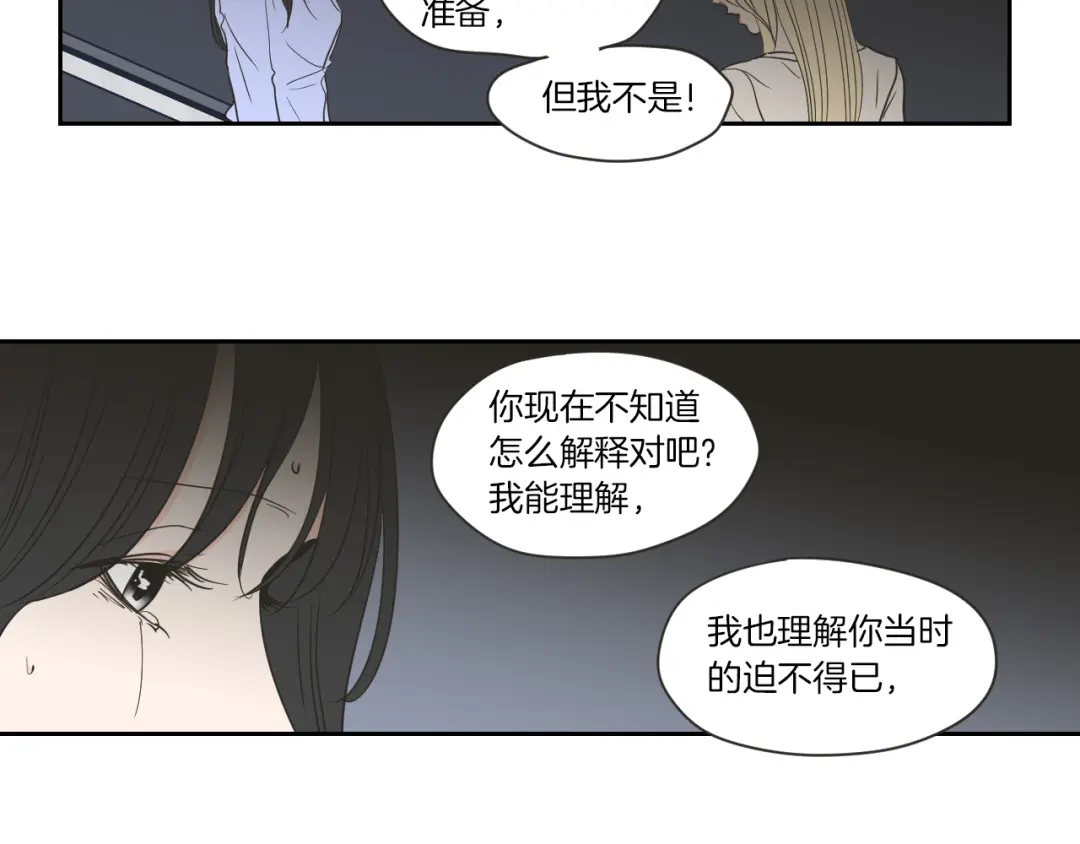 《What Does The Fox Say？》第55话 忘了我吧 第32页