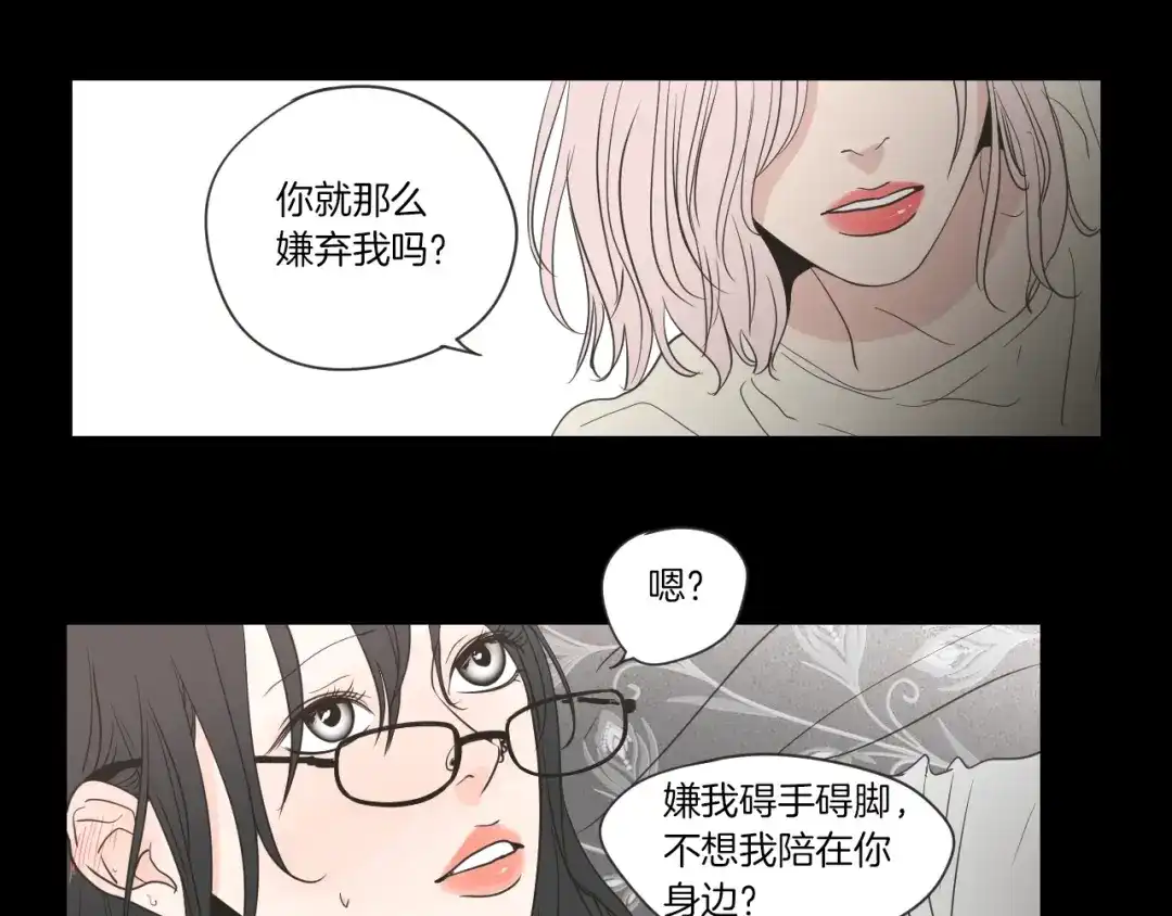 《What Does The Fox Say？》第55话 忘了我吧 第71页