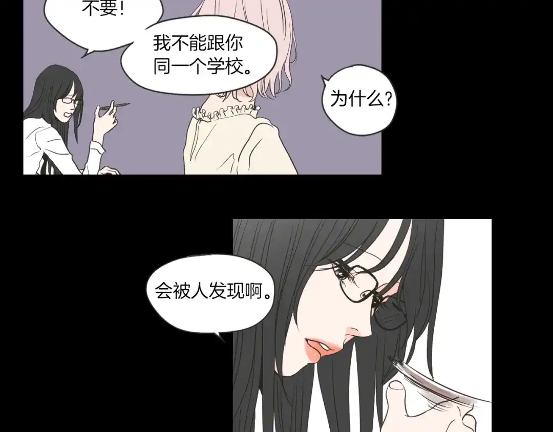 《What Does The Fox Say？》第55话 忘了我吧 第49页