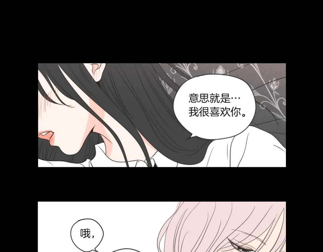 《What Does The Fox Say？》第55话 忘了我吧 第85页