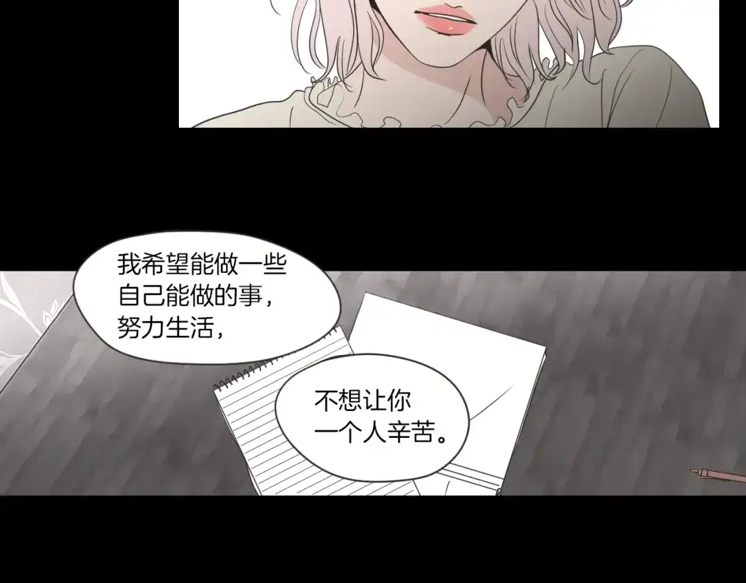 《What Does The Fox Say？》第55话 忘了我吧 第83页