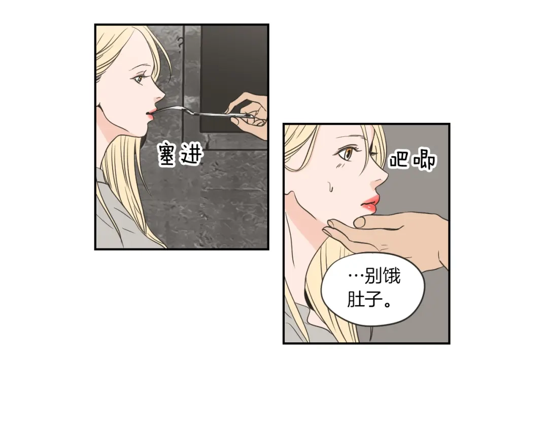 《What Does The Fox Say？》第56话 现在迟了 第70页