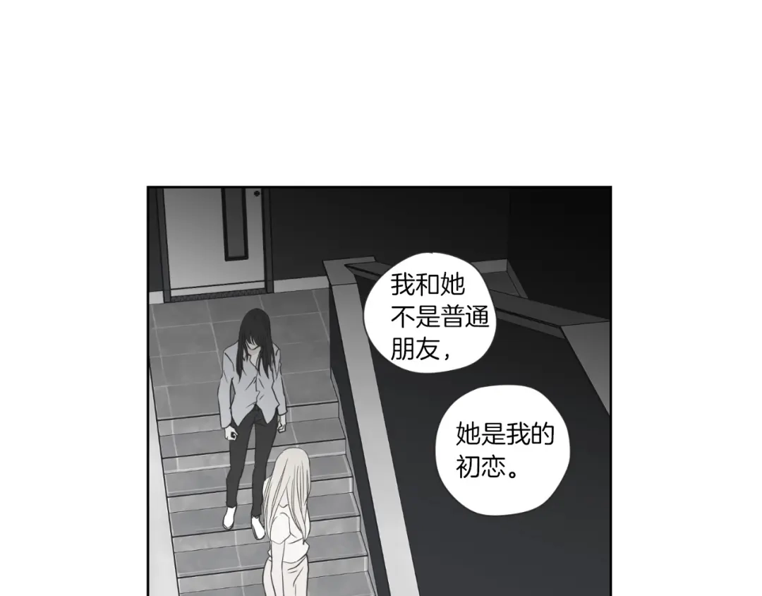 《What Does The Fox Say？》第56话 现在迟了 第67页