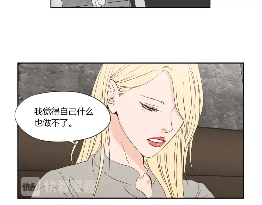 《What Does The Fox Say？》第56话 现在迟了 第68页