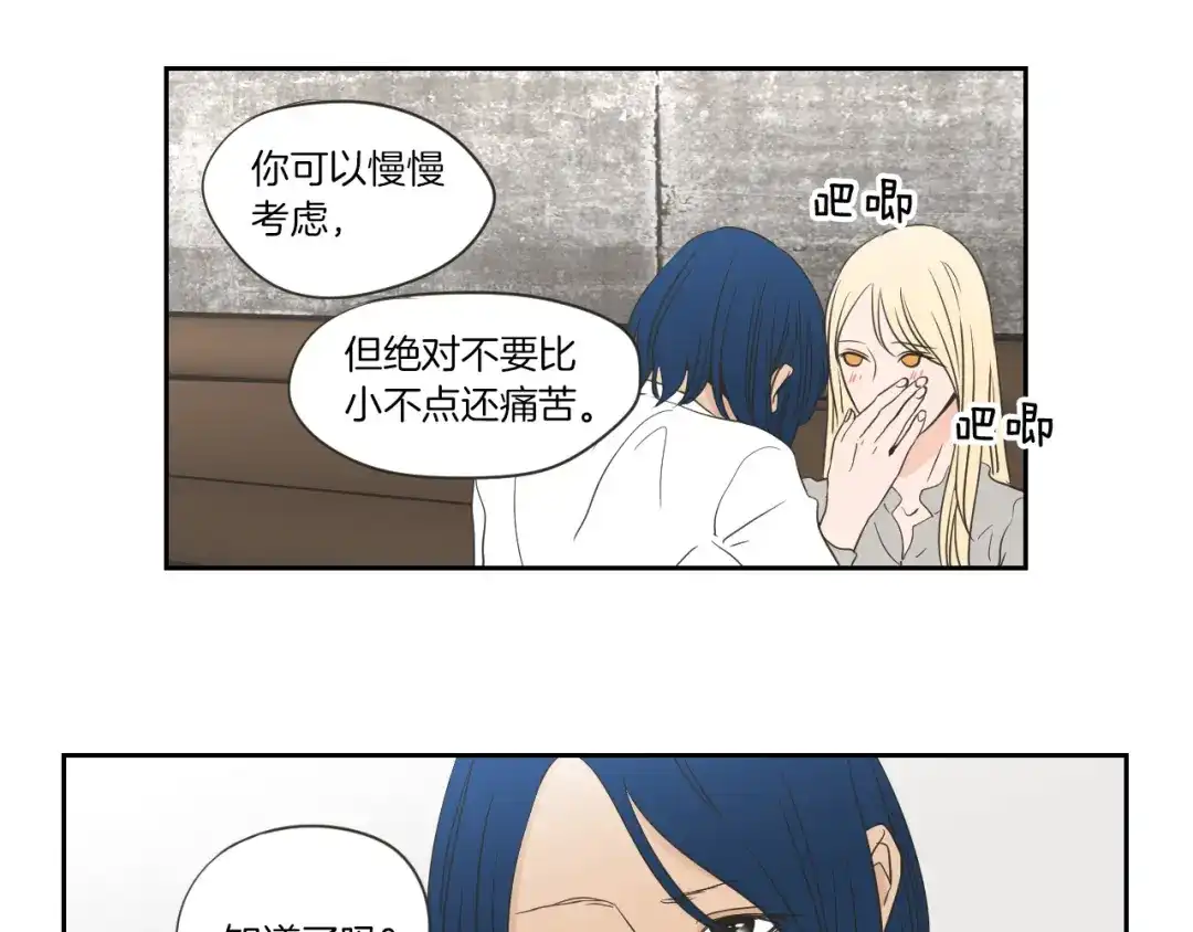 《What Does The Fox Say？》第56话 现在迟了 第71页