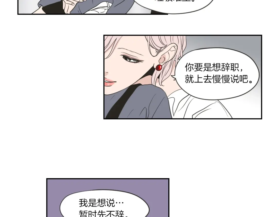 《What Does The Fox Say？》第56话 现在迟了 第16页