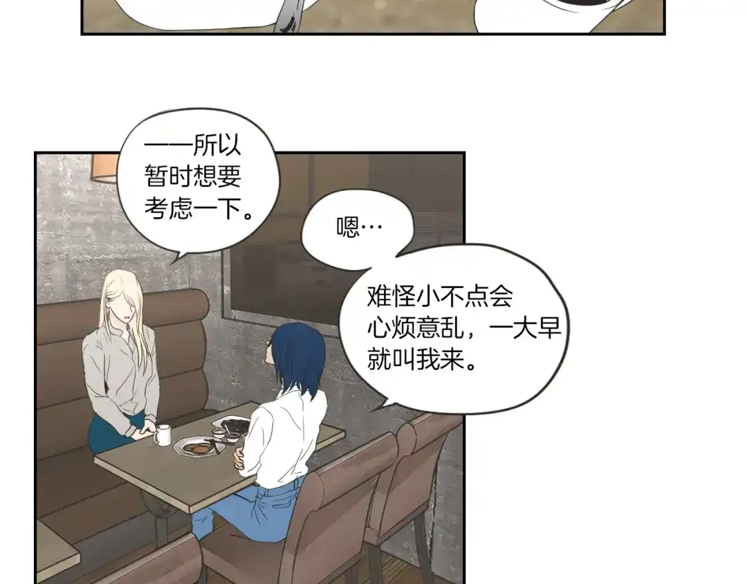 《What Does The Fox Say？》第56话 现在迟了 第58页