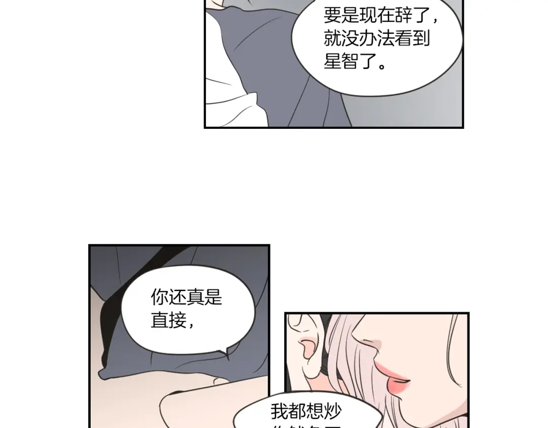 《What Does The Fox Say？》第56话 现在迟了 第18页