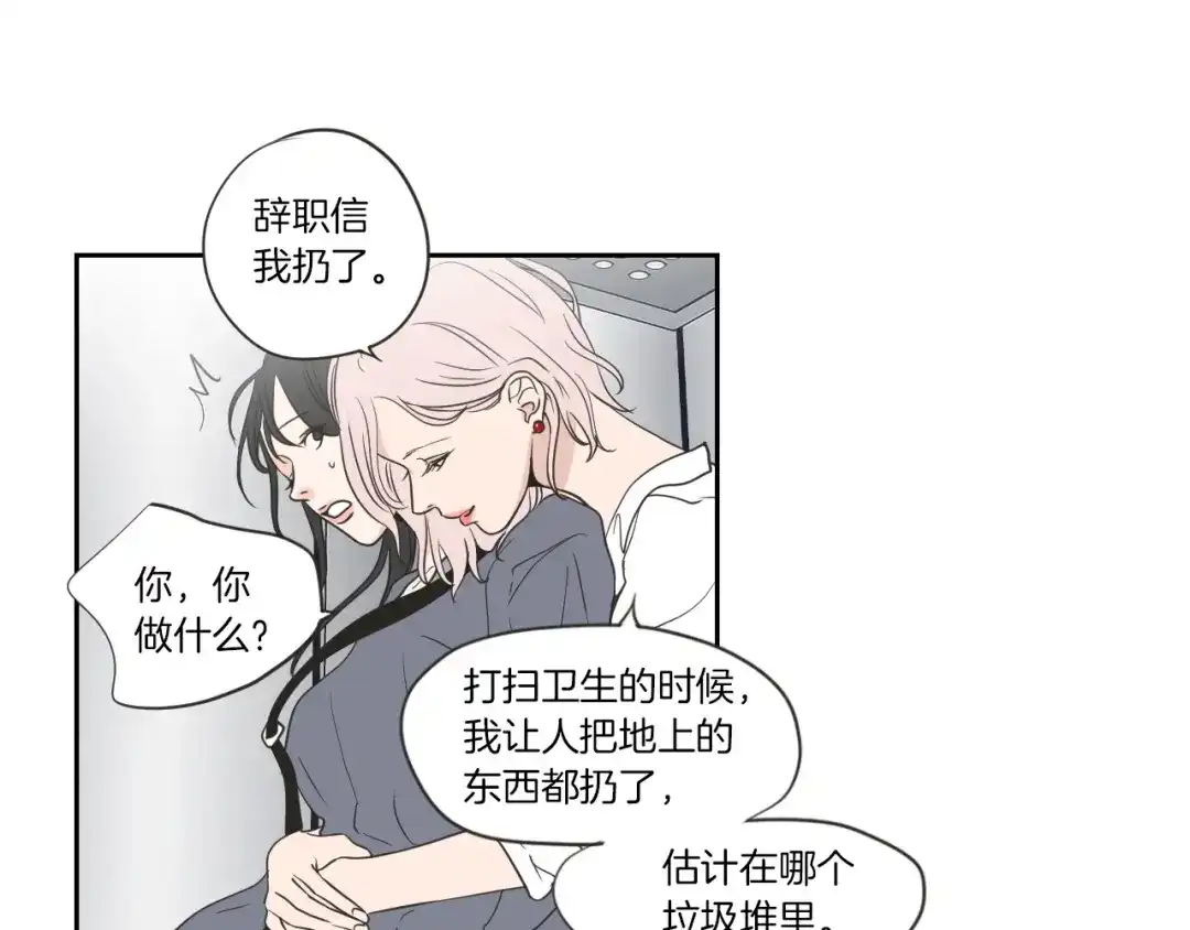 《What Does The Fox Say？》第56话 现在迟了 第15页