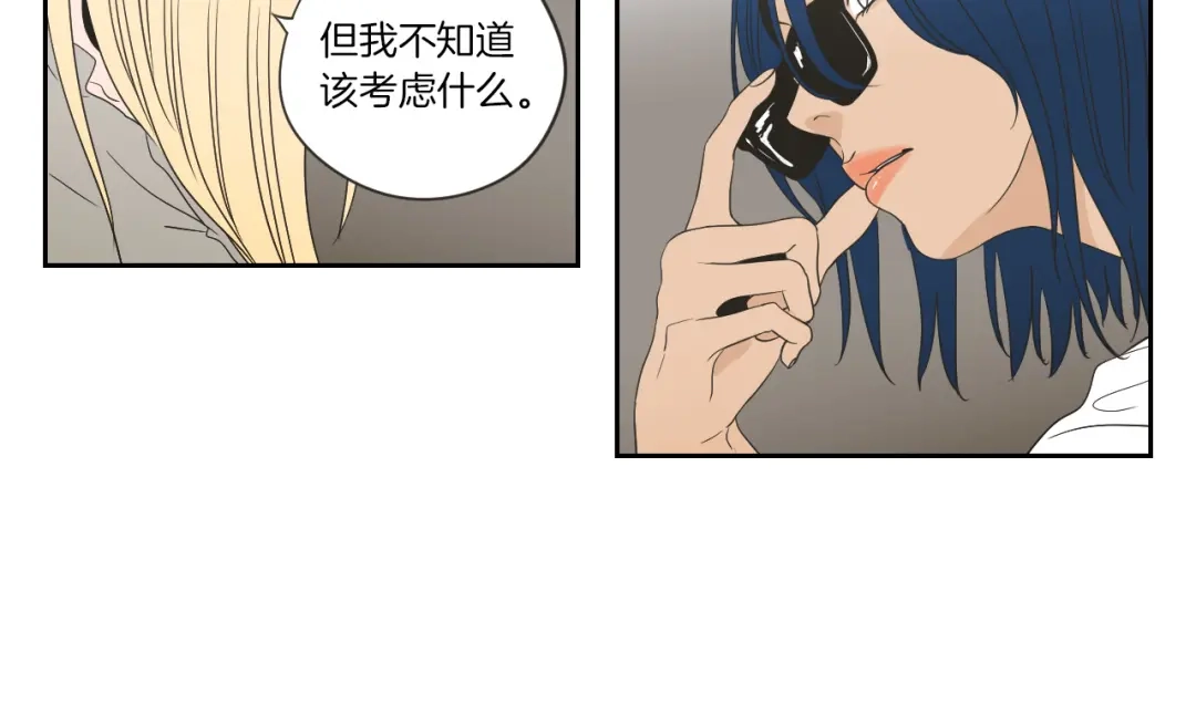 《What Does The Fox Say？》第56话 现在迟了 第66页