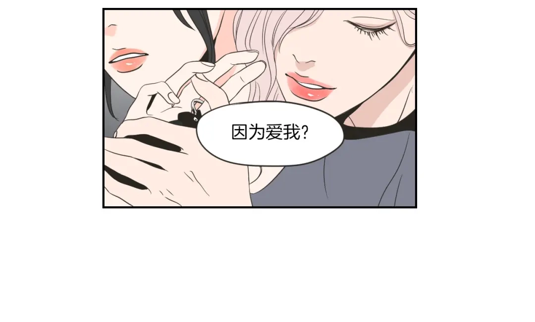 《What Does The Fox Say？》第56话 现在迟了 第26页