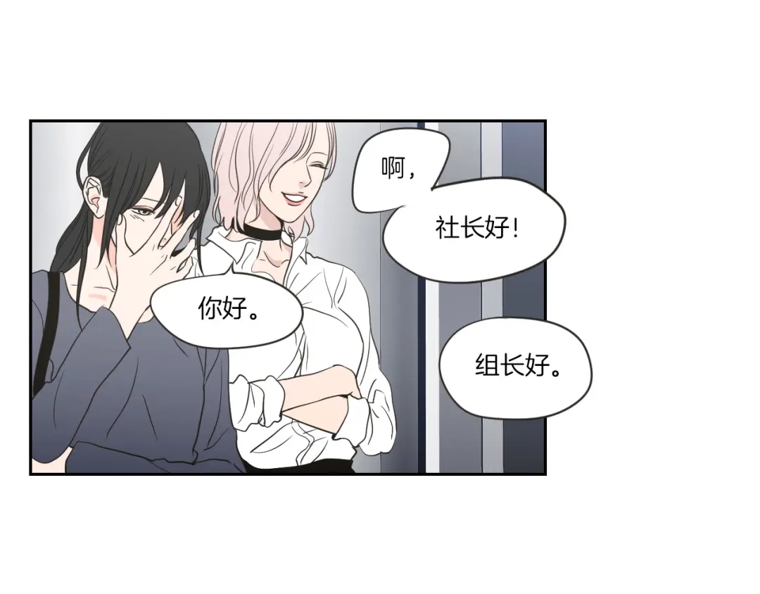 《What Does The Fox Say？》第56话 现在迟了 第33页