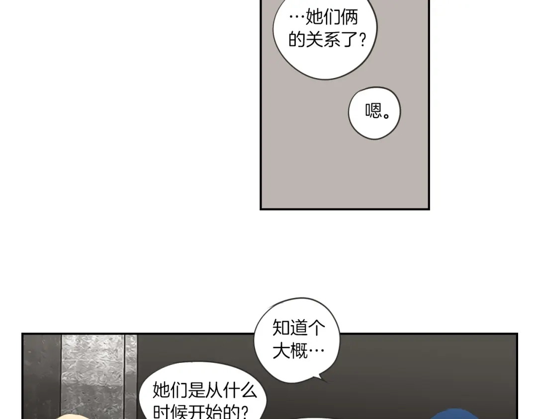 《What Does The Fox Say？》第56话 现在迟了 第63页