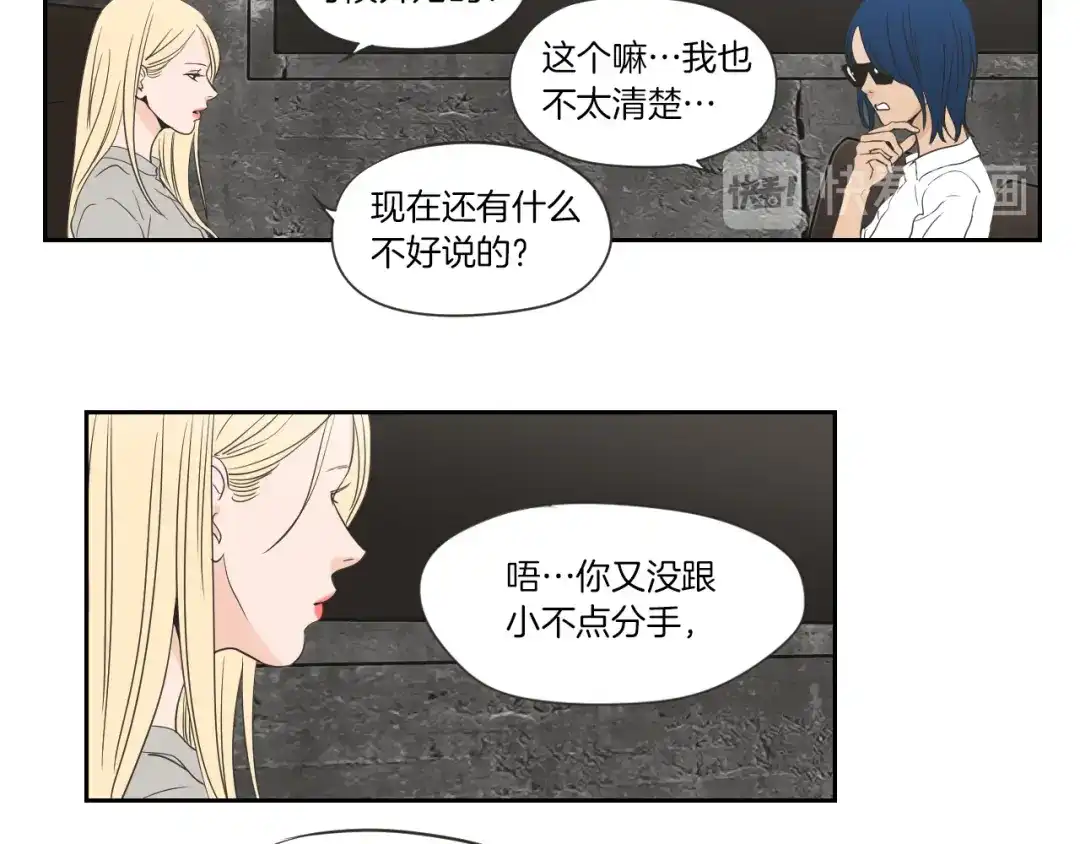 《What Does The Fox Say？》第56话 现在迟了 第64页