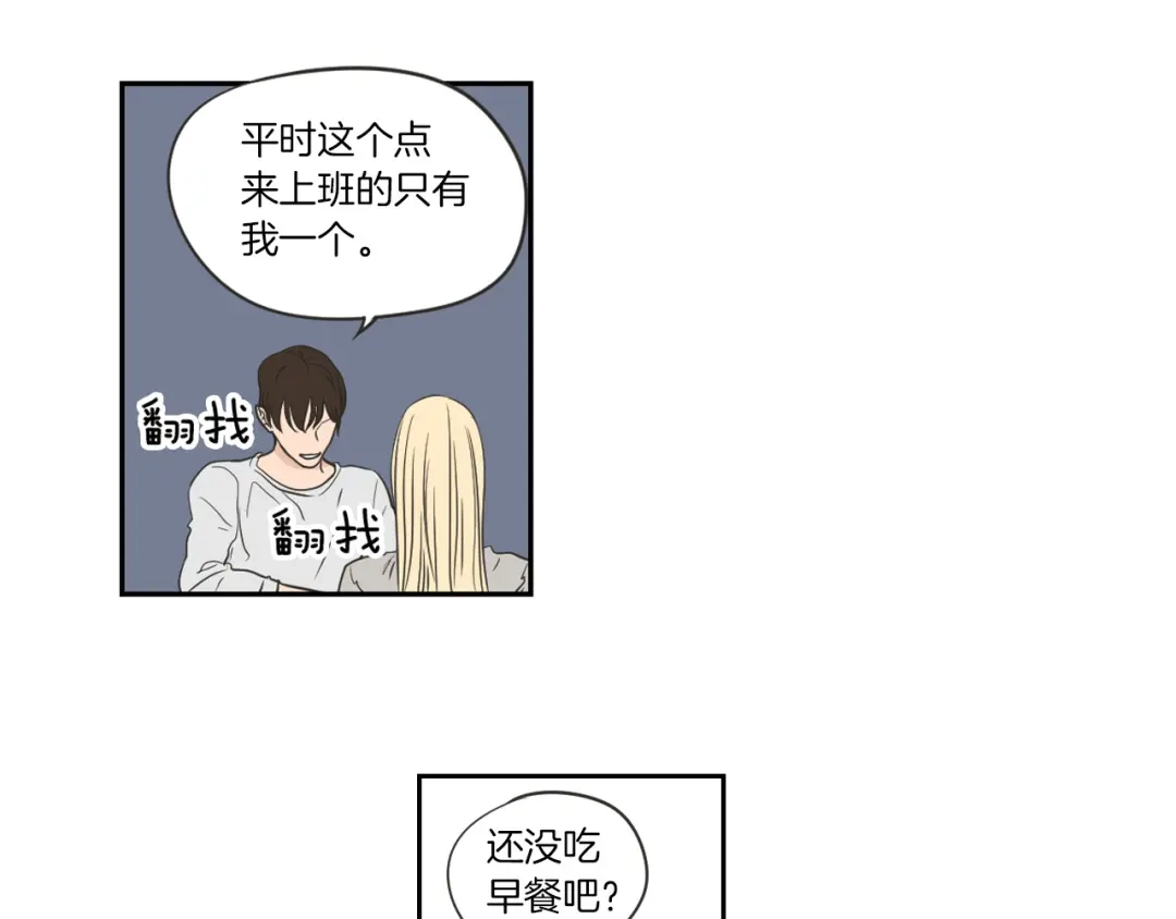 《What Does The Fox Say？》第56话 现在迟了 第36页