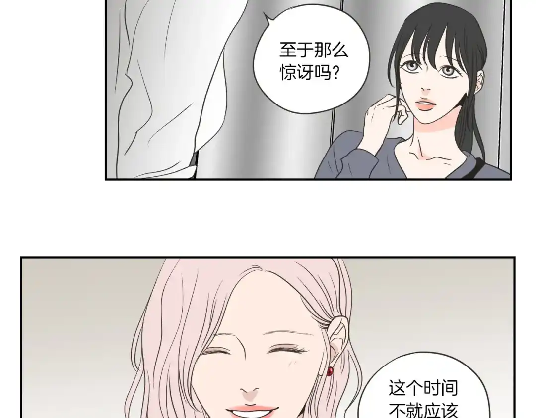 《What Does The Fox Say？》第56话 现在迟了 第9页