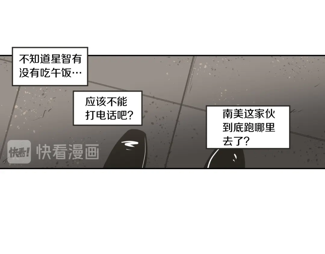 《What Does The Fox Say？》第56话 现在迟了 第75页