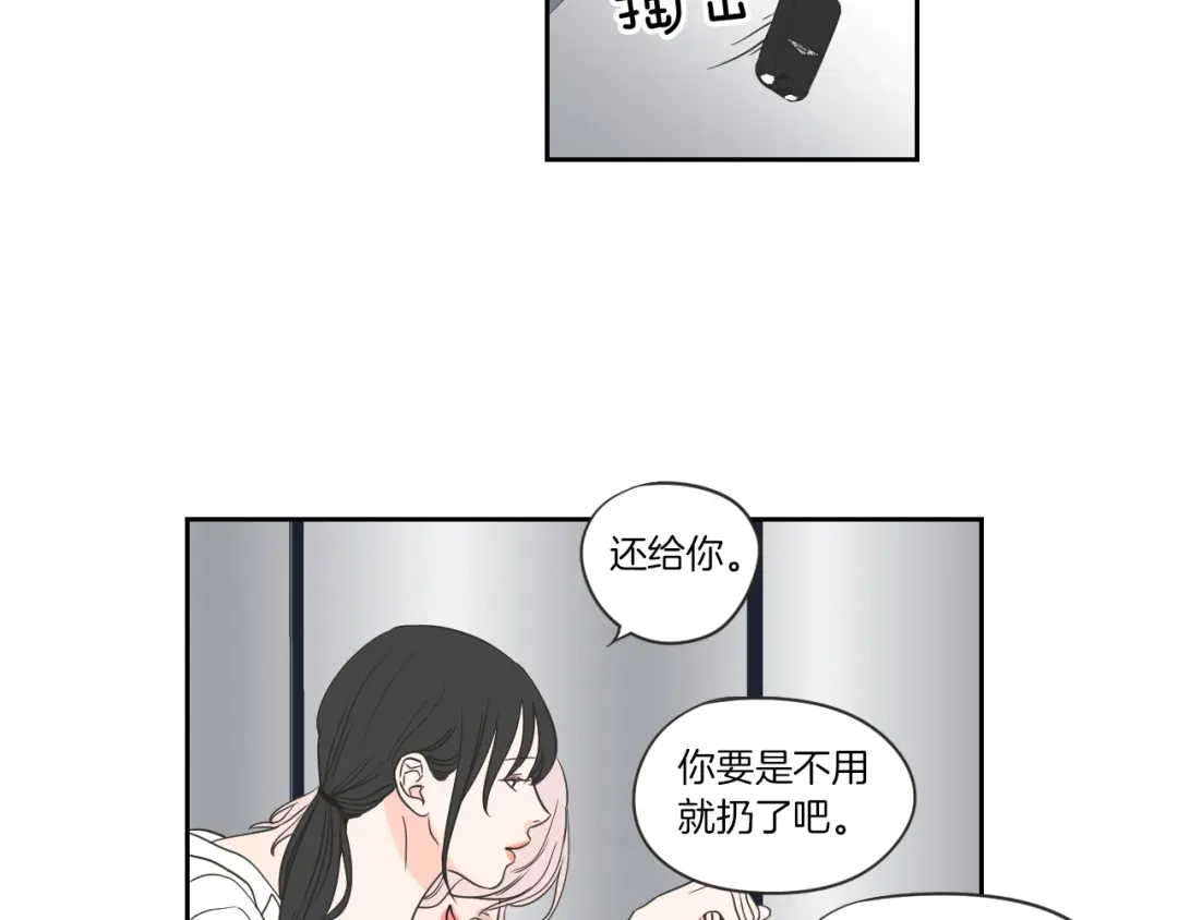 《What Does The Fox Say？》第56话 现在迟了 第20页