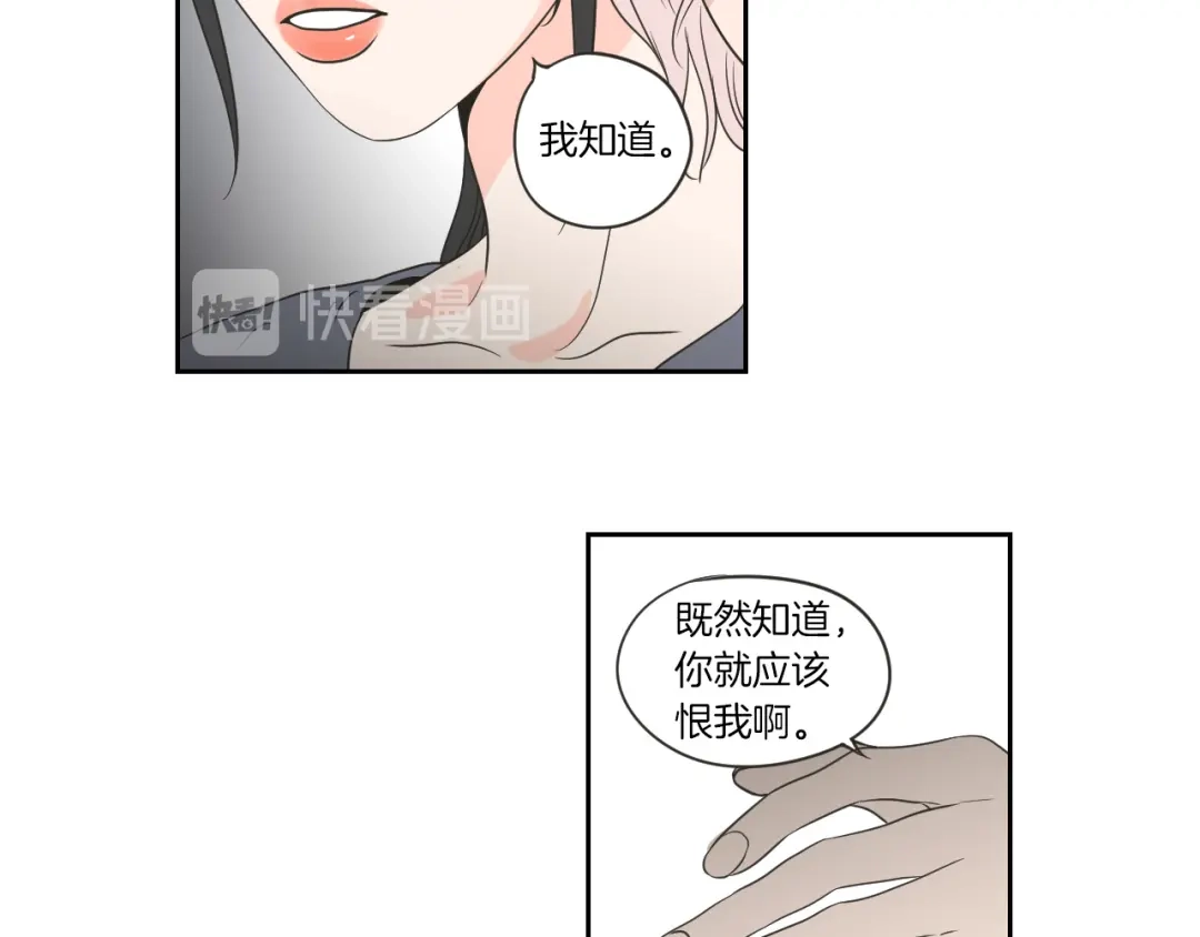 《What Does The Fox Say？》第56话 现在迟了 第24页