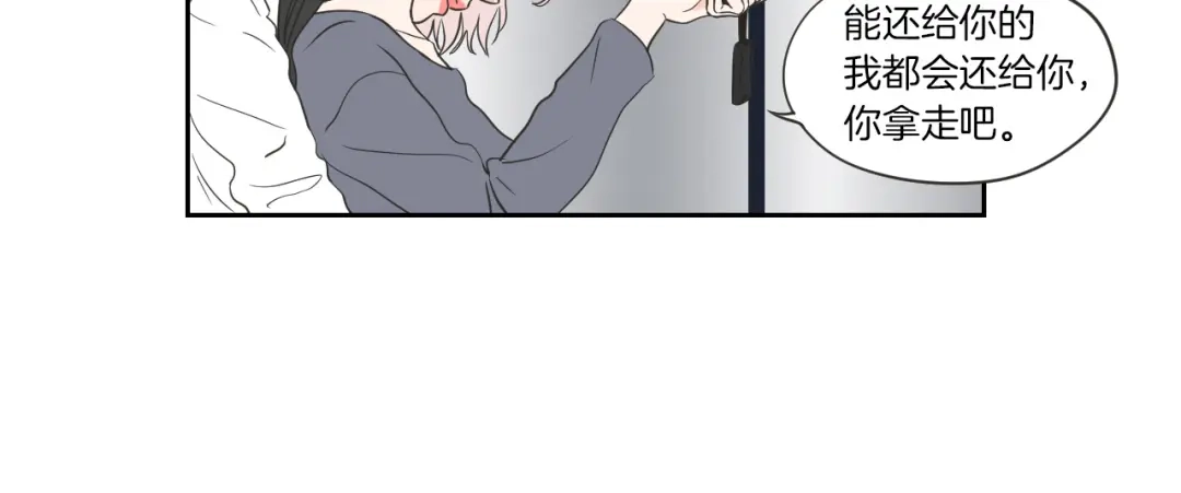 《What Does The Fox Say？》第56话 现在迟了 第21页