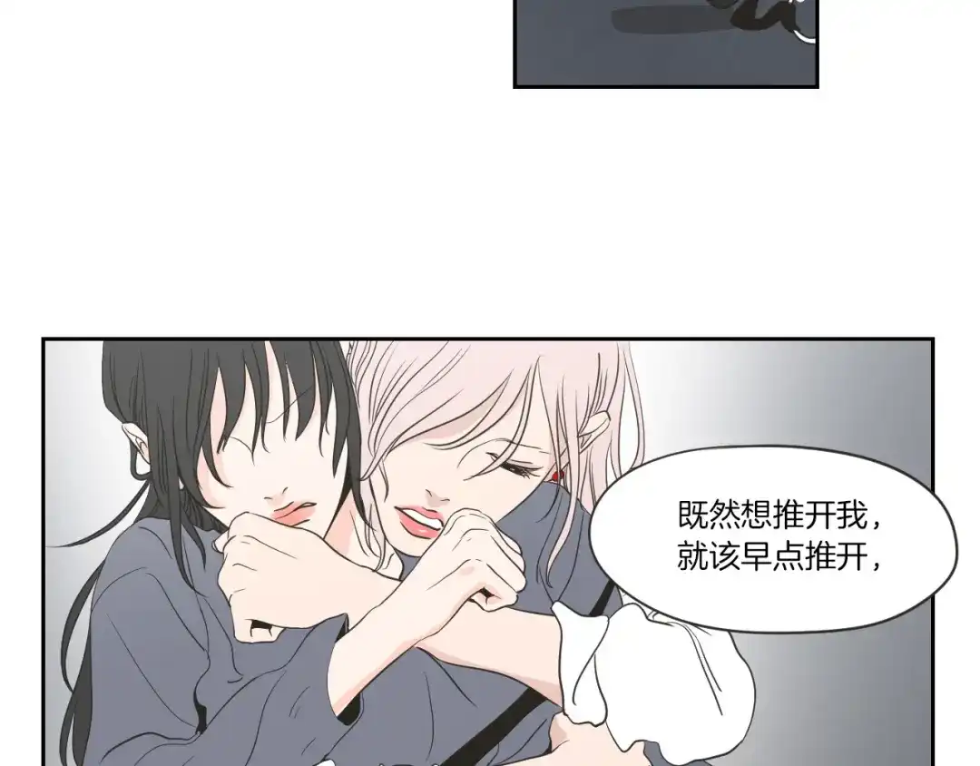 《What Does The Fox Say？》第56话 现在迟了 第29页
