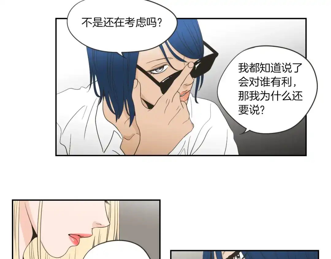 《What Does The Fox Say？》第56话 现在迟了 第65页